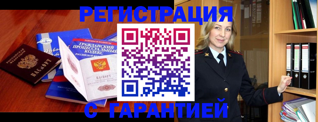 прописка гарантия в Дюртюли