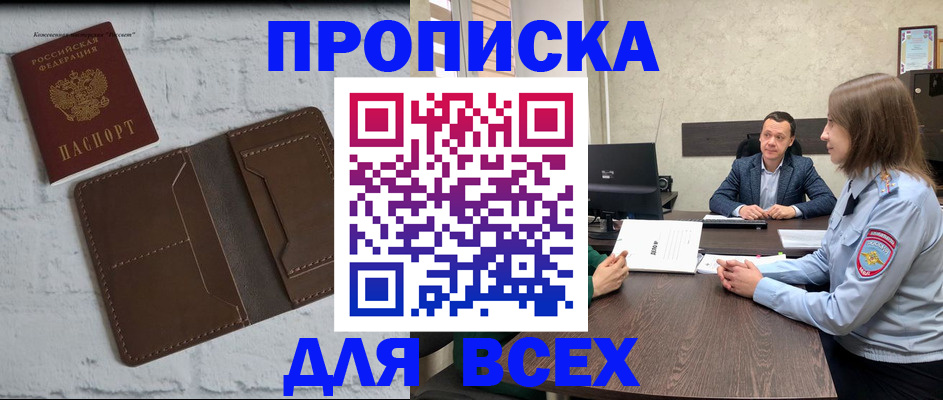 прописка законно в Дюртюли